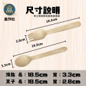 【盒作社】木質餐具系列🥄(叉子/湯匙)(1包100入)餐具/一次性餐具/外帶餐具/環保餐具/免洗餐具/原木質感-規格圖5