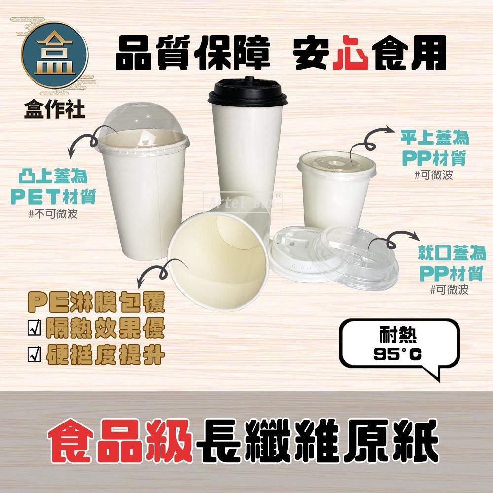 【盒作社】90口徑空白紙杯系列(冷熱共用)🥤#台灣製造/紙杯/外帶容器/飲料容器/環保紙杯/就口杯/提袋/杯架/免洗餐具-細節圖3