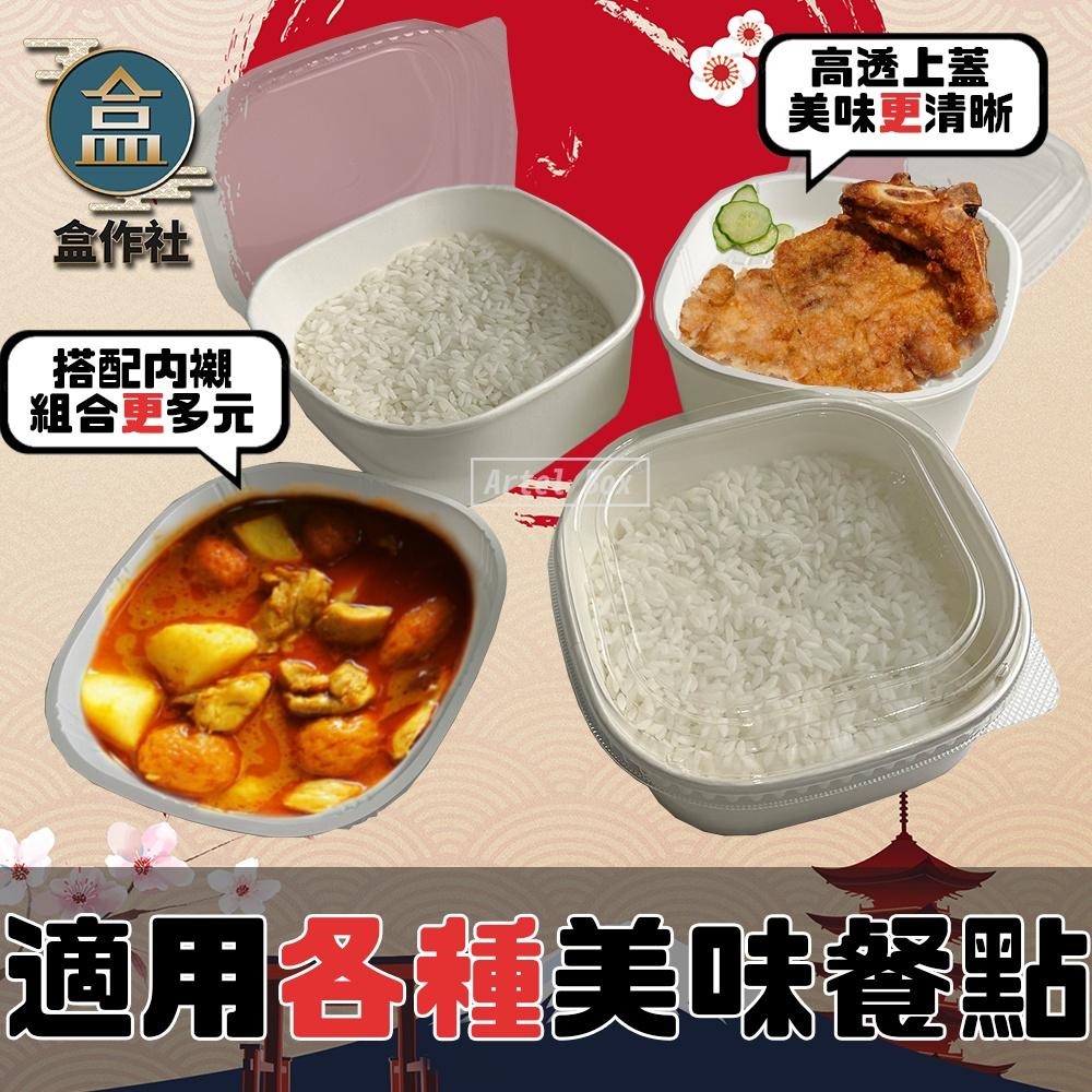 【盒作社】白色方形碗🍜#台灣製造/紙碗/可微波餐盒/外帶餐盒/一次性餐盒/環保餐盒/750ml/可搭內襯-細節圖2