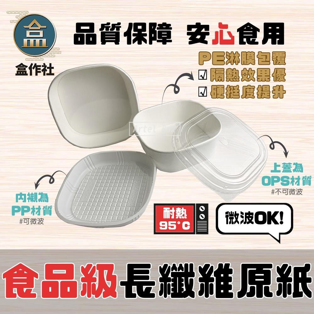【盒作社】白色方形碗🍜#台灣製造/紙碗/可微波餐盒/外帶餐盒/一次性餐盒/環保餐盒/750ml/可搭內襯-細節圖3