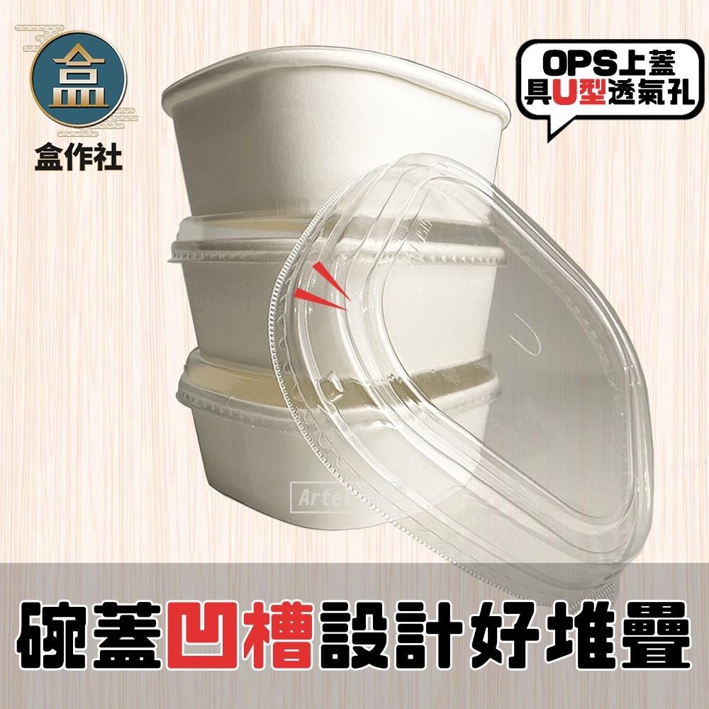 【盒作社】白色方形碗🍜#台灣製造/紙碗/可微波餐盒/外帶餐盒/一次性餐盒/環保餐盒/750ml/可搭內襯-細節圖4