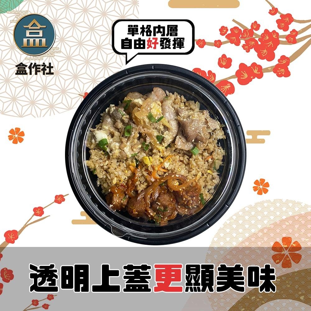 【盒作社】內嵌式圓形單格餐盒🍱[箱購免運優惠中]黑色塑膠餐盒/可微波餐盒/外帶餐盒/一次性餐盒/免洗餐具/環保餐盒-細節圖2