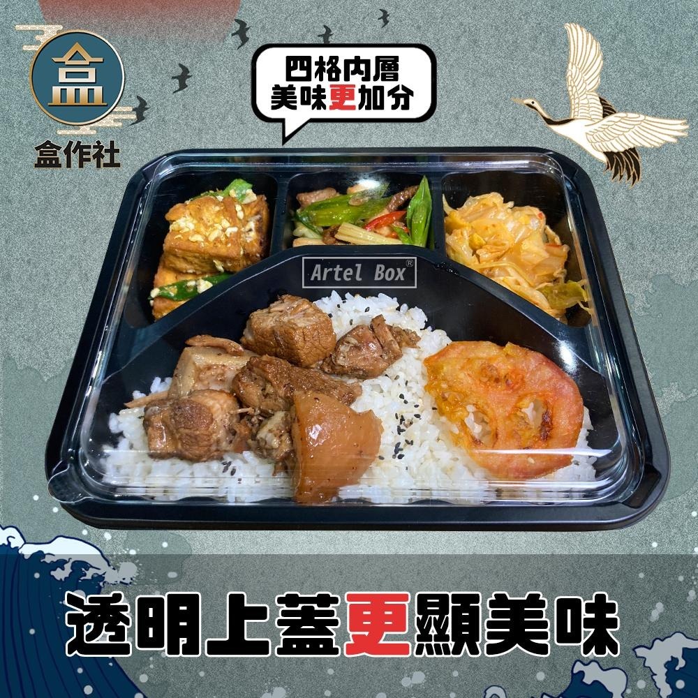 【盒作社】內嵌式四格餐盒234🍱【箱購免運】可微波餐盒/外帶餐盒/一次性餐盒/免洗餐具/四格便當盒/-細節圖2
