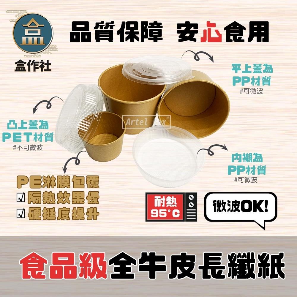 【盒作社】牛卡紙湯杯系列🍜#台灣製造/紙湯碗/可微波餐盒/外帶餐盒/一次性餐盒/環保餐盒/牛皮色/可搭內襯/可超取可宅配-細節圖3