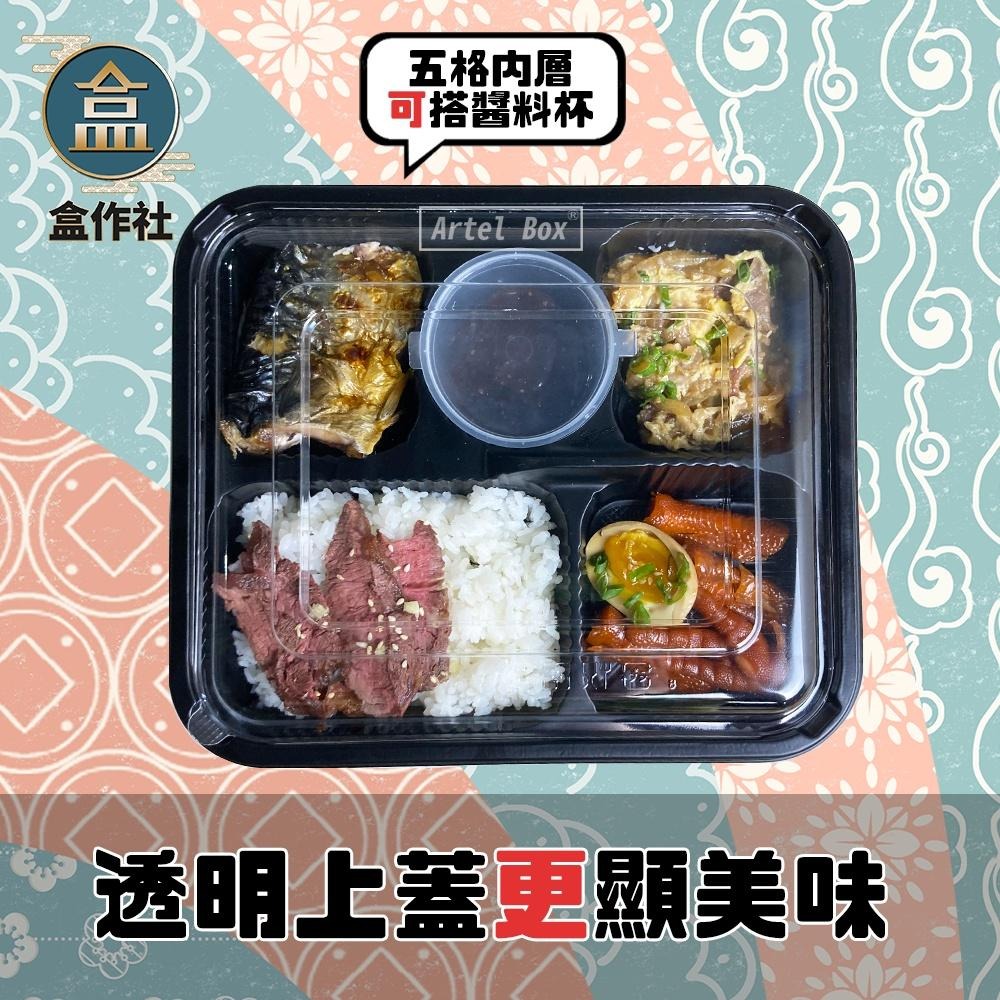 【盒作社】內嵌式五格餐盒555🍱黑色塑膠餐盒/可微波餐盒/外帶餐盒/一次性餐盒/免洗餐具/環保餐盒/可搭醬料杯/日式餐盒-細節圖2