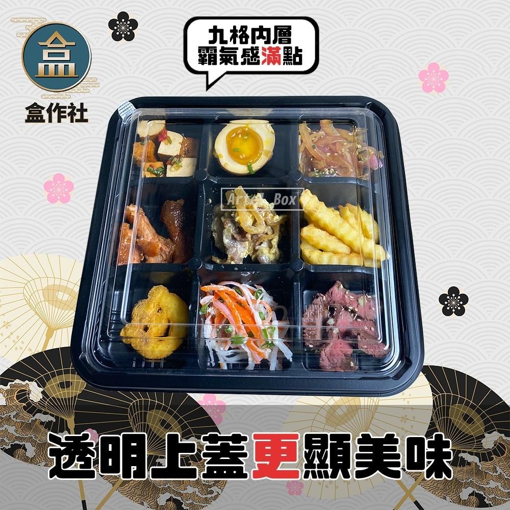 【盒作社】內嵌九宮格日式餐盒249🍱[箱購免運]黑色塑膠餐盒/可微波餐盒/外帶餐盒/一次性餐盒/免洗餐具/環保餐盒-細節圖2