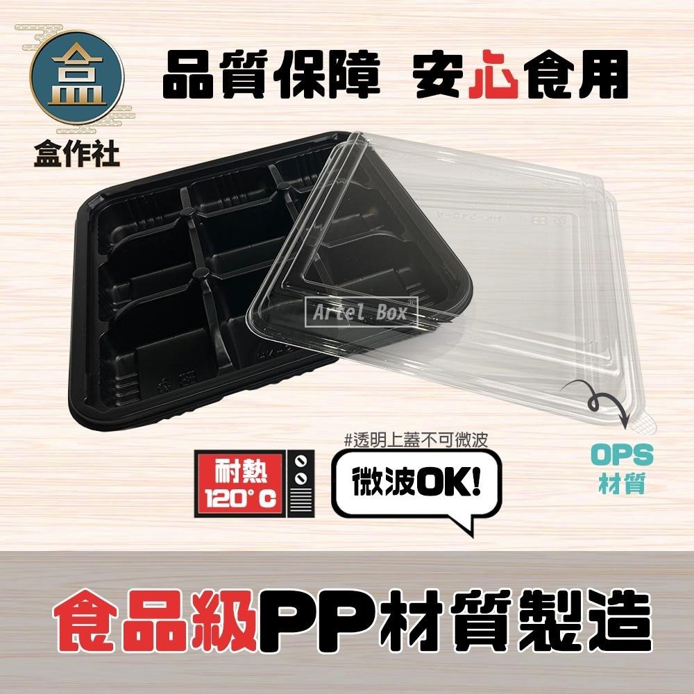 【盒作社】內嵌九宮格日式餐盒249🍱[箱購免運]黑色塑膠餐盒/可微波餐盒/外帶餐盒/一次性餐盒/免洗餐具/環保餐盒-細節圖3