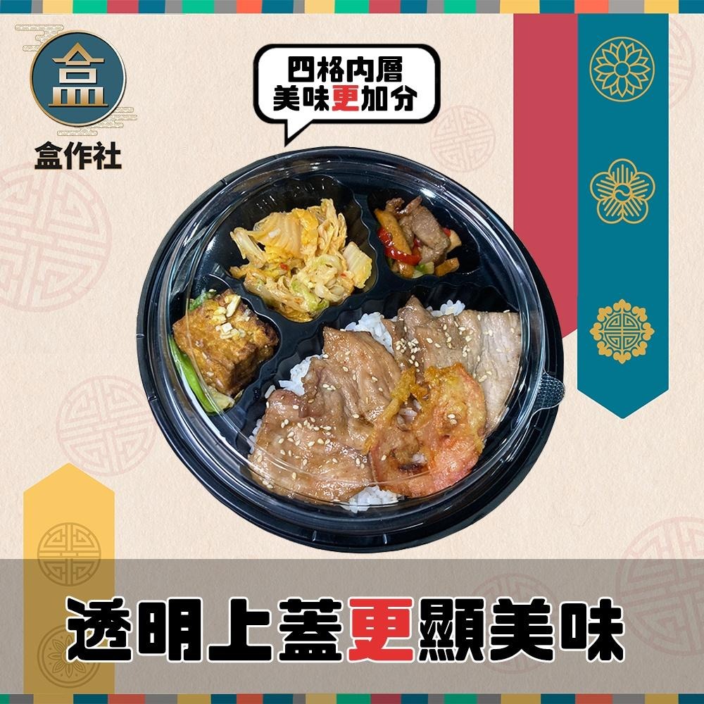 【盒作社】內嵌式圓形四格餐盒🍱[箱購免運]黑色塑膠餐盒/可微波餐盒/外帶餐盒/一次性餐盒/免洗餐具/外帶餐盒-細節圖2