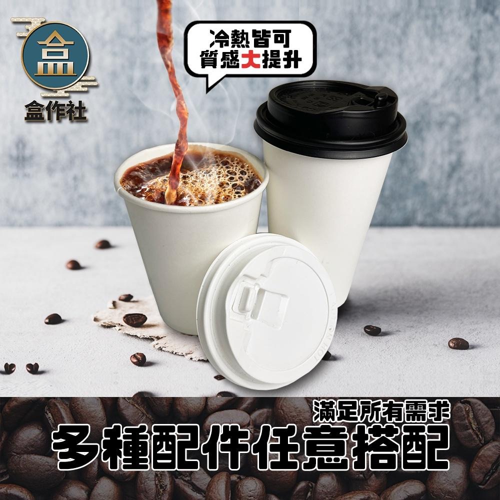 【盒作社】90口徑空白咖啡杯系列☕台灣製造/紙杯/外帶容器/飲料杯/環保紙杯/就口杯/提袋/杯架/加厚紙張/耐熱-細節圖2