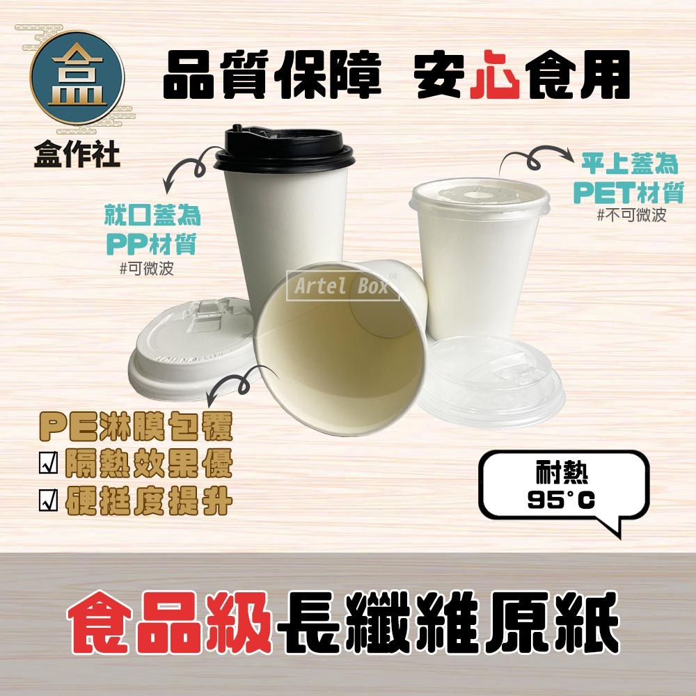 【盒作社】90口徑空白咖啡杯系列☕台灣製造/紙杯/外帶容器/飲料杯/環保紙杯/就口杯/提袋/杯架/加厚紙張/耐熱-細節圖3