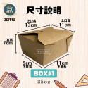 【盒作社】🏪超取零售區👛塑膠餐盒/植纖餐盒/微波餐盒/醬料杯/便當盒/透明餐盒/點心盒/輕食盒/PP餐盒-規格圖9