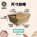 【盒作社】🏪超取零售區👛塑膠餐盒/植纖餐盒/微波餐盒/醬料杯/便當盒/透明餐盒/點心盒/輕食盒/PP餐盒-規格圖9