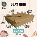 【盒作社】🏪超取零售區👛塑膠餐盒/植纖餐盒/微波餐盒/醬料杯/便當盒/透明餐盒/點心盒/輕食盒/PP餐盒-規格圖9