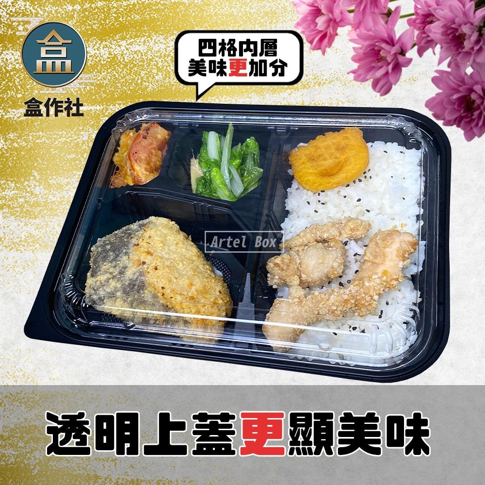 【盒作社】內嵌式四格餐盒24-4🍱黑色塑膠餐盒/可微波餐盒/外帶餐盒/一次性餐盒/免洗餐具/環保餐盒/日式餐盒/便當盒-細節圖2