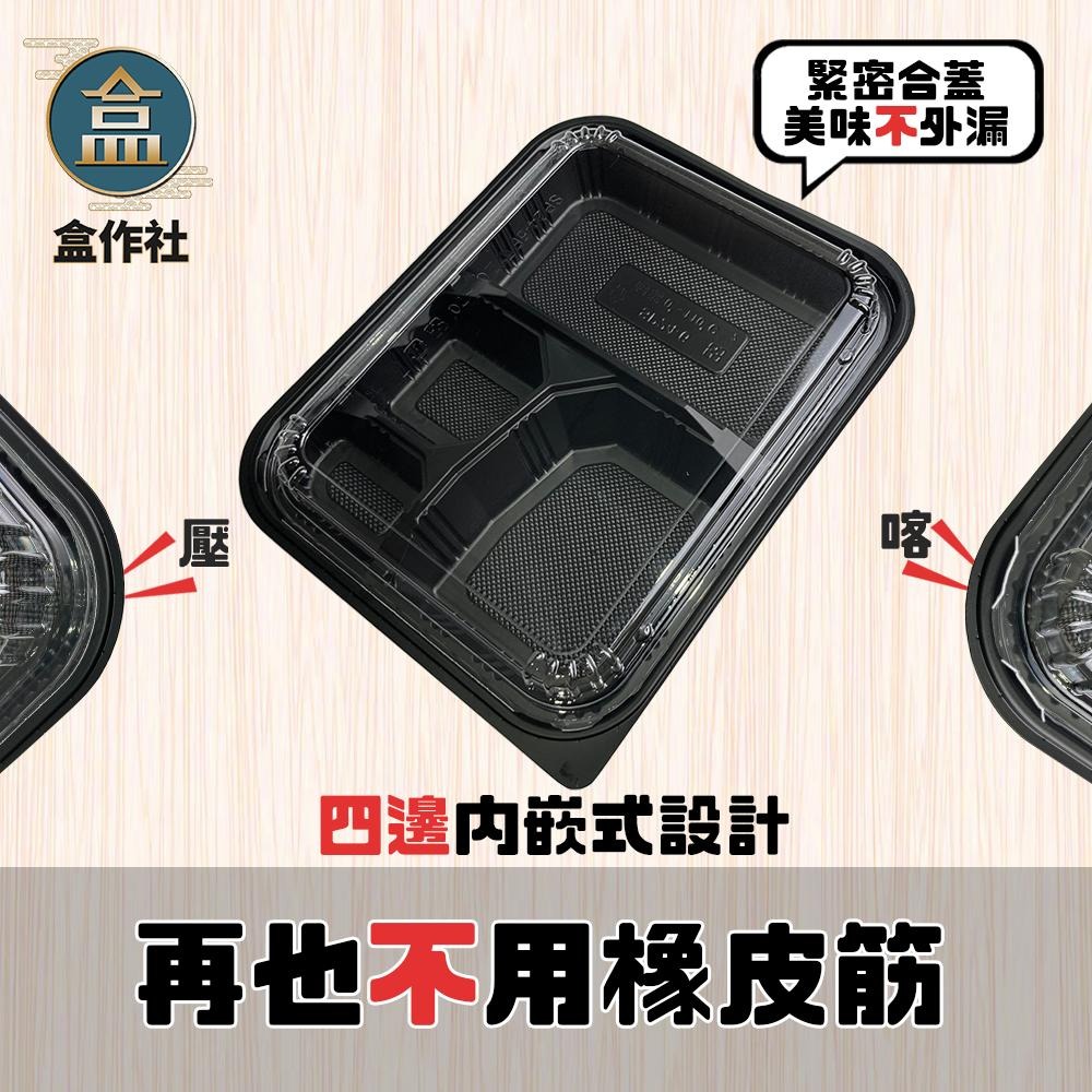 【盒作社】內嵌式四格餐盒24-4🍱黑色塑膠餐盒/可微波餐盒/外帶餐盒/一次性餐盒/免洗餐具/環保餐盒/日式餐盒/便當盒-細節圖4