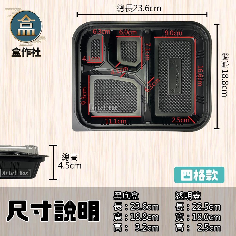 【盒作社】內嵌式四格餐盒24-4🍱黑色塑膠餐盒/可微波餐盒/外帶餐盒/一次性餐盒/免洗餐具/環保餐盒/日式餐盒/便當盒-細節圖5
