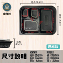 內嵌式四格餐盒24-4