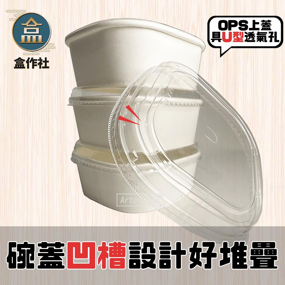 【盒作社】白色方形碗🍜[箱購400組免運優惠中]#台灣製造/紙碗/可微波餐盒/外帶餐盒/一次性餐盒/環保餐盒/750ml-細節圖4