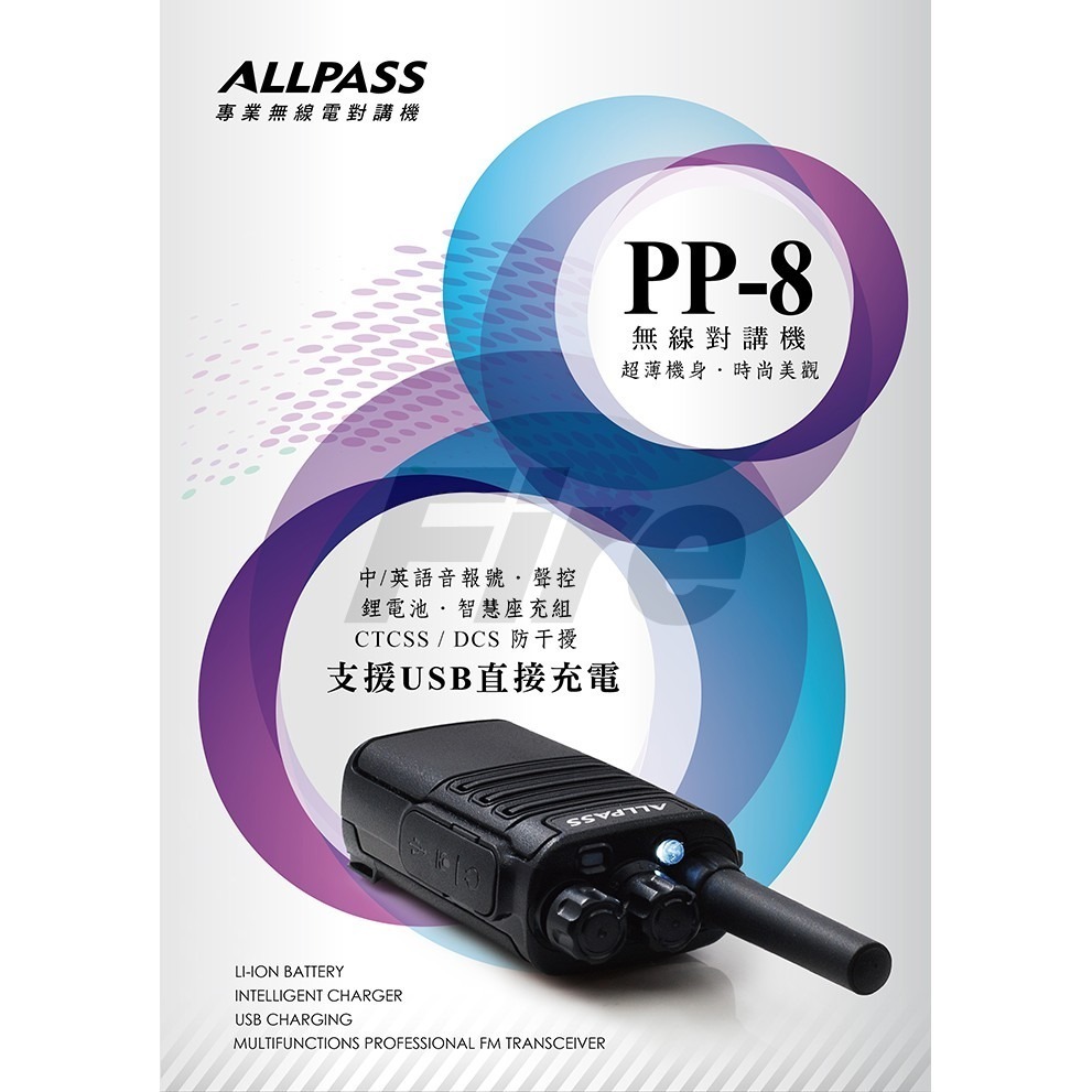 【光華車神】(好禮多選一) ALL PASS PP-8 無線電 對講機 PP8 ALLPASS 輕巧高功率-細節圖3