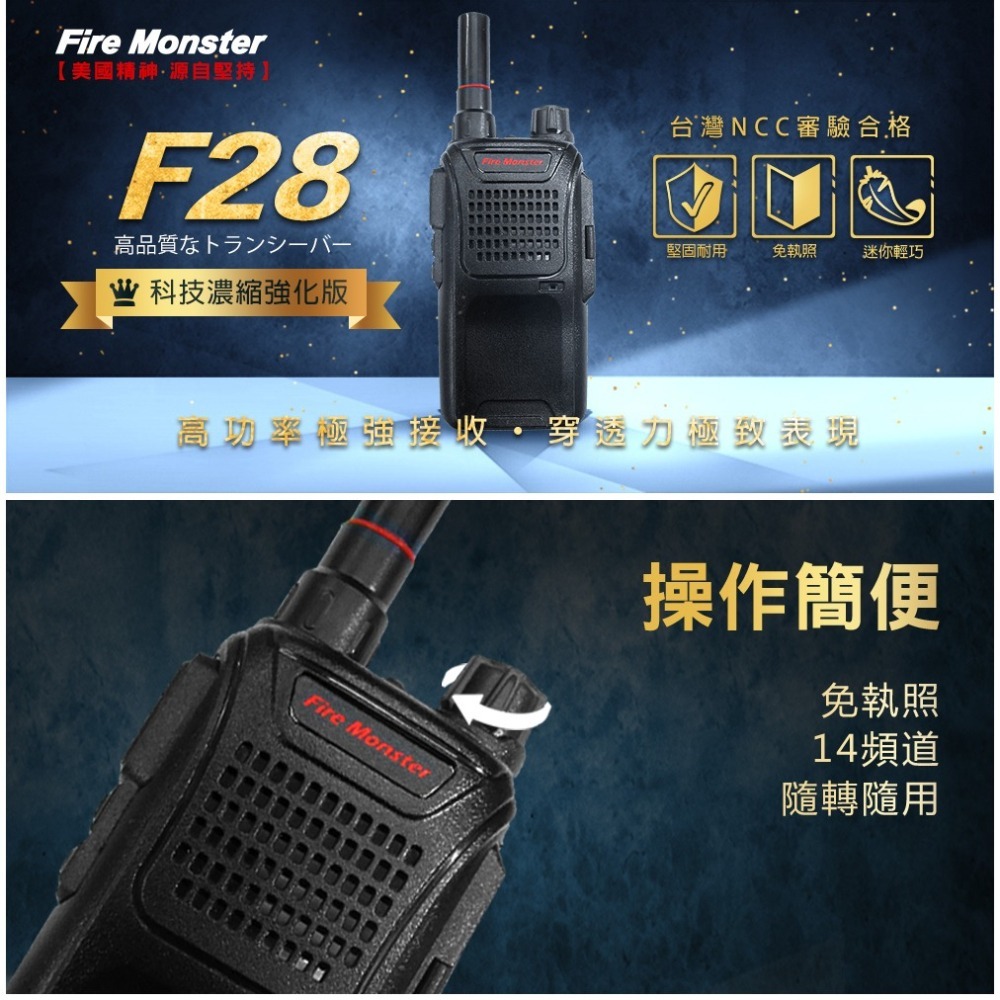 【光華車神】Fire Monster F28 濃縮強化版 UHF FRS 免執照 無線電對講機 堅固耐用-細節圖2