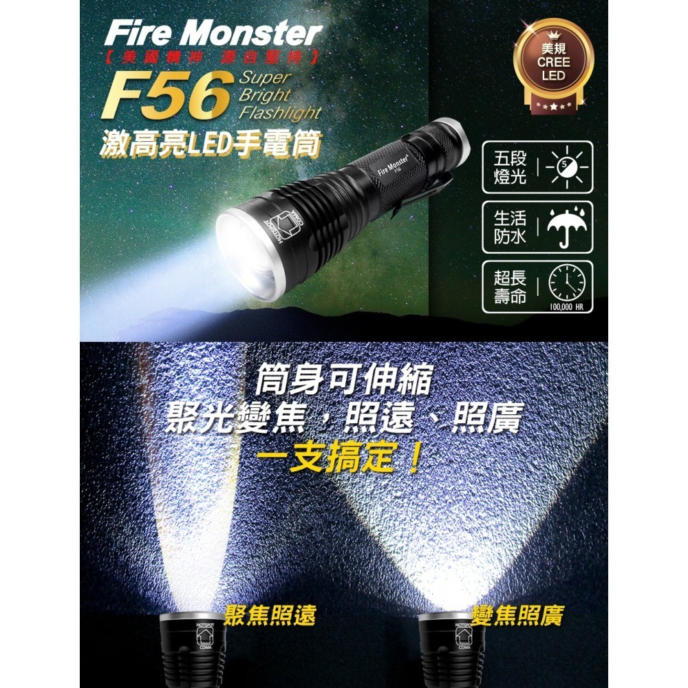 【光華車神】Fire Monster F56 CREE 激白光 LED 手電筒 強光手電筒 好攜帶 登山 露營 夜騎-細節圖2