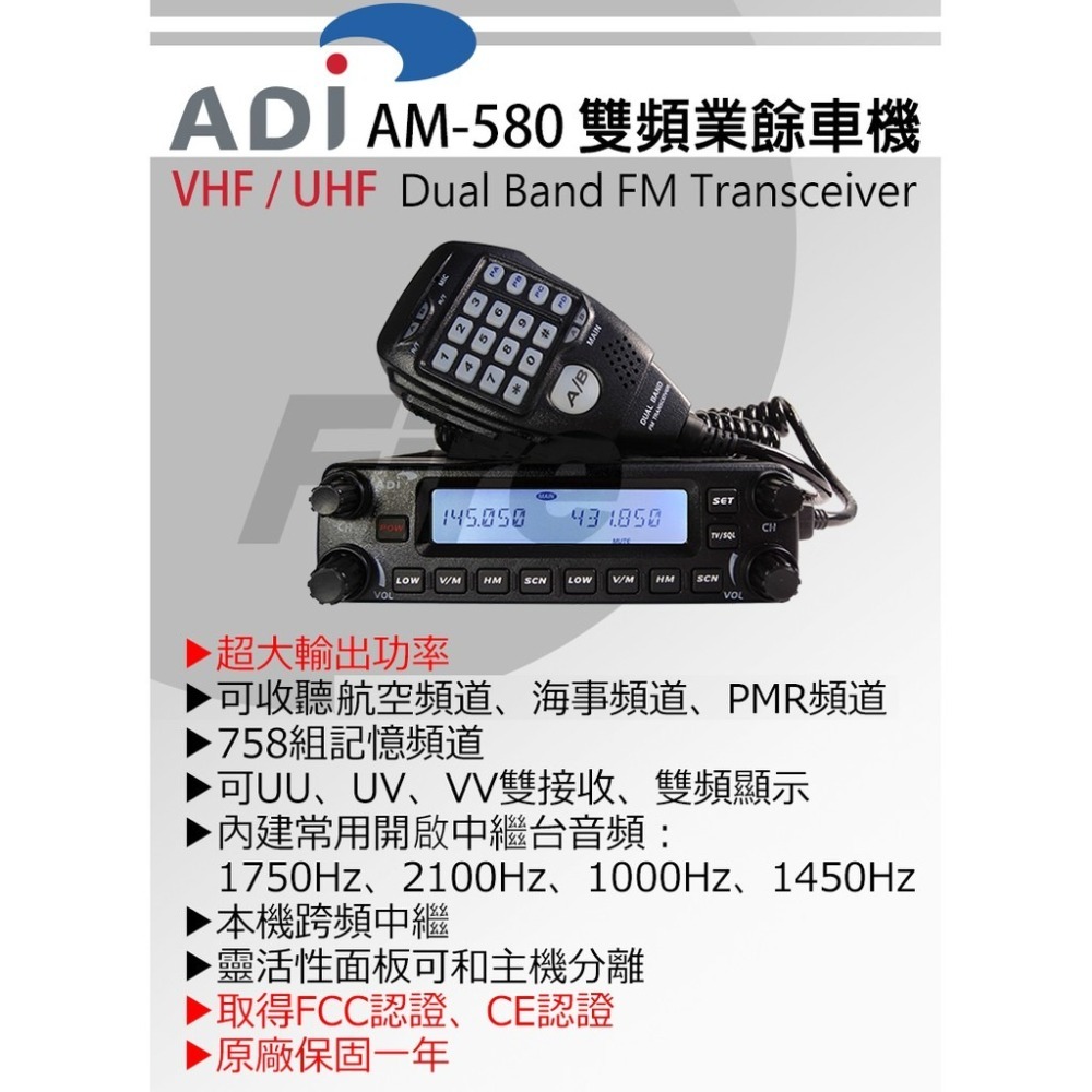 【光華車神】(送面板座+快拆座) ADI AM-580 雙頻車機 50W 大車機 雙顯雙收 內建航海頻道 AM580-細節圖4