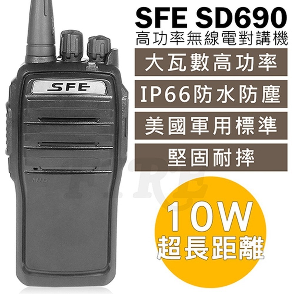 【光華車神】 SFE SD690 高功率 10W 無線電對講機 防塵防水 IP66 軍規 堅固耐摔 音量大-細節圖2