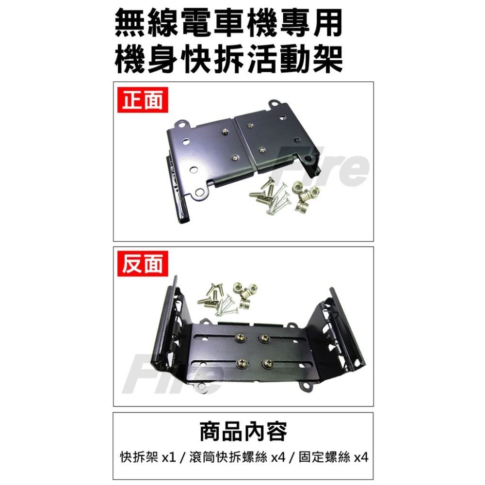 【光華車神】(適用大部分車機) 車機專用 車用無線電 機身快拆活動架 固定架 車機架-細節圖2