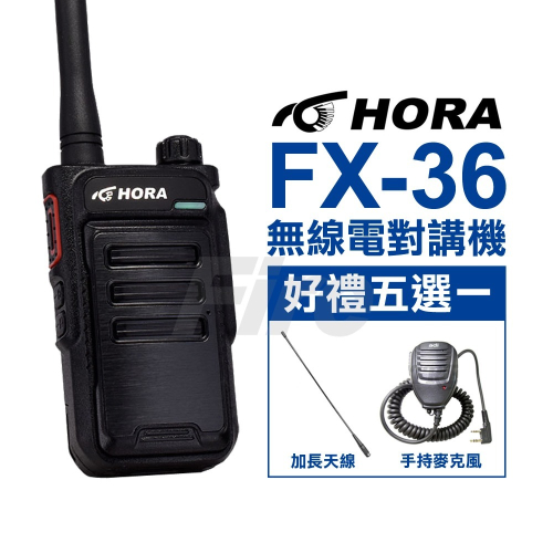 【光華車神】(好禮五選一) HORA FX-36 無線電對講機 業務型 FRS UHF 免執照 迷你小巧 FX36