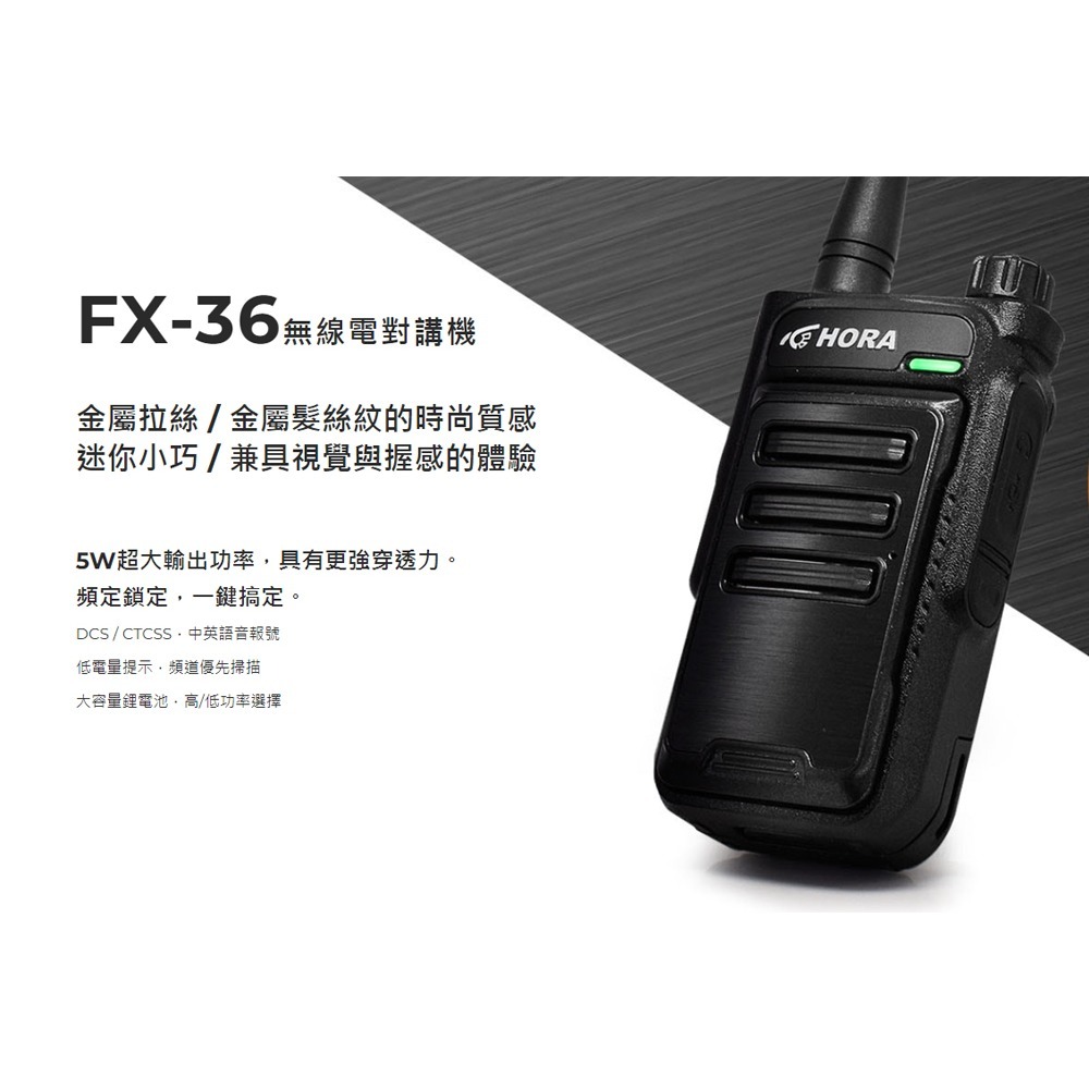 【光華車神】(好禮五選一) HORA FX-36 無線電對講機 業務型 FRS UHF 免執照 迷你小巧 FX36-細節圖2