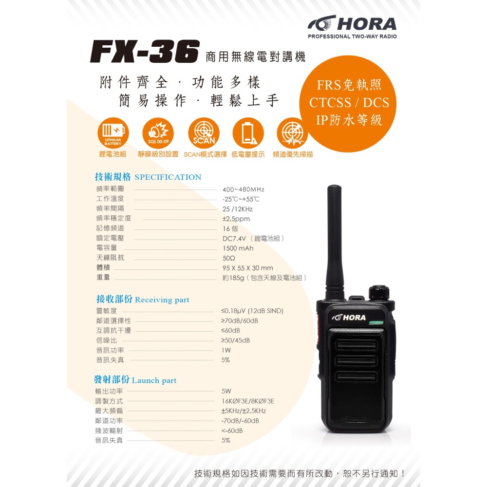 【光華車神】(好禮五選一) HORA FX-36 無線電對講機 業務型 FRS UHF 免執照 迷你小巧 FX36-細節圖7