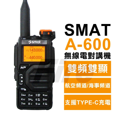 【光華車神】 SMAT A-600 無線電對講機 雙頻 雙顯 航空頻道 海事頻道 一鍵對頻 TYPE-C充電 A600
