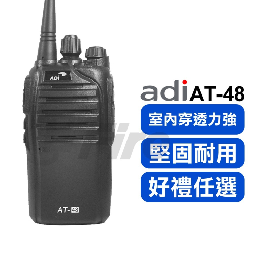 【光華車神】(好禮三選一) ADI AT-48 業務型 手持式 無線電 對講機 防異物喇叭 AT48