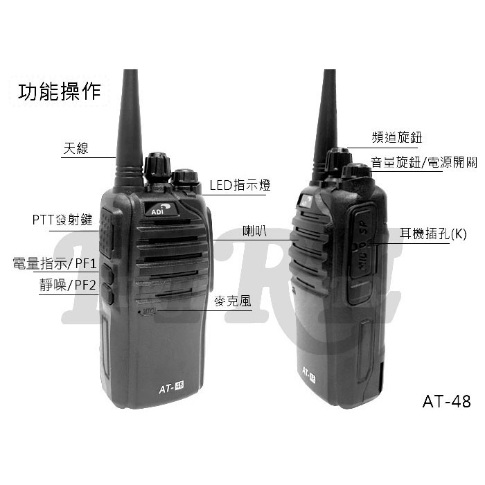 【光華車神】(好禮三選一) ADI AT-48 業務型 手持式 無線電 對講機 防異物喇叭 AT48-細節圖3