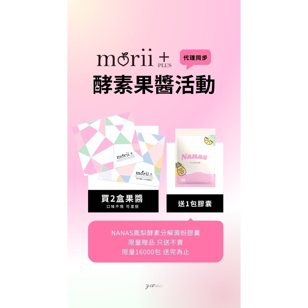 Morii plus+果醬酵素（備註口味）-細節圖2