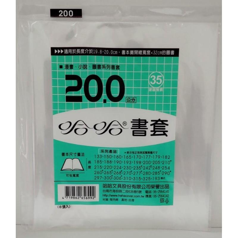 哈哈書套 193、198、200、205、210、210 ( 加寬 ) 哈哈 書套-細節圖3