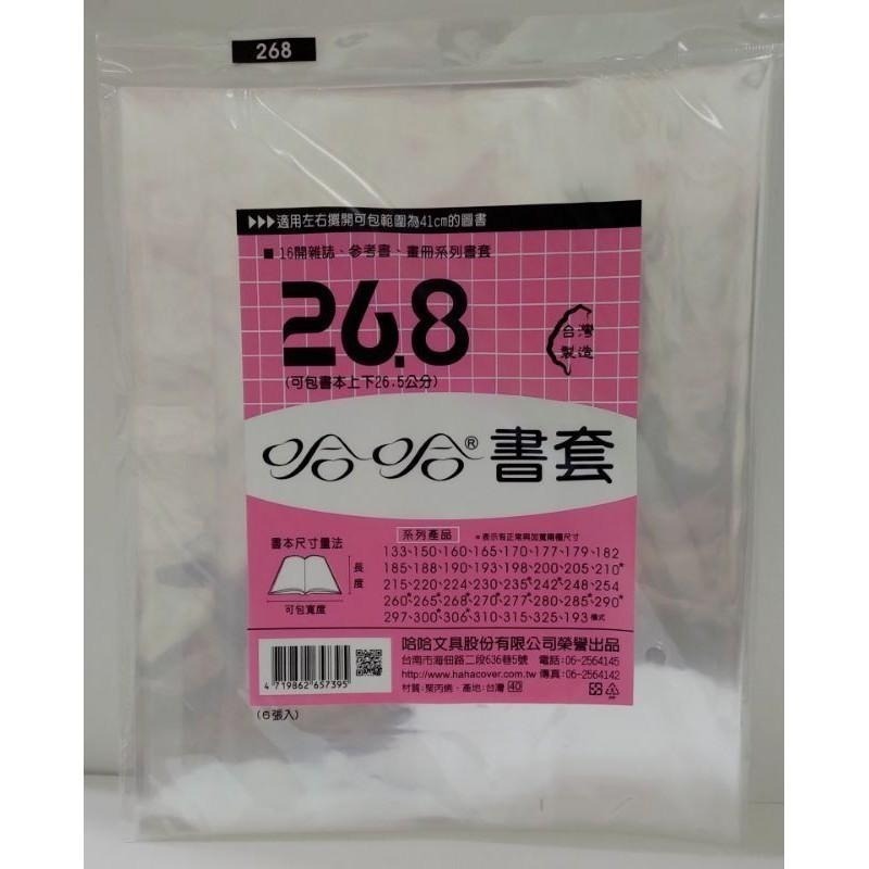 哈哈書套 260、260 ( 加寬 )、265、265 ( 加寬 )、268、268 ( 加寬 ) 哈哈 書套-細節圖4