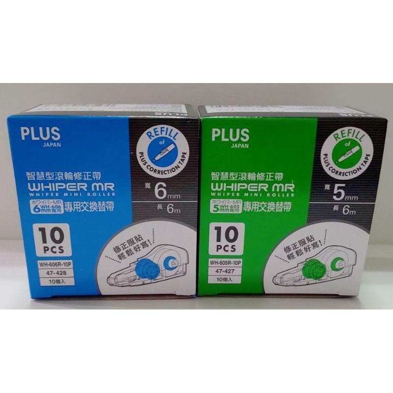 PLUS MR 修正帶內帶 經濟型 超值組 ( 10入-1盒 ) 10P 內帶 604R 605R 606R 普樂士-細節圖6