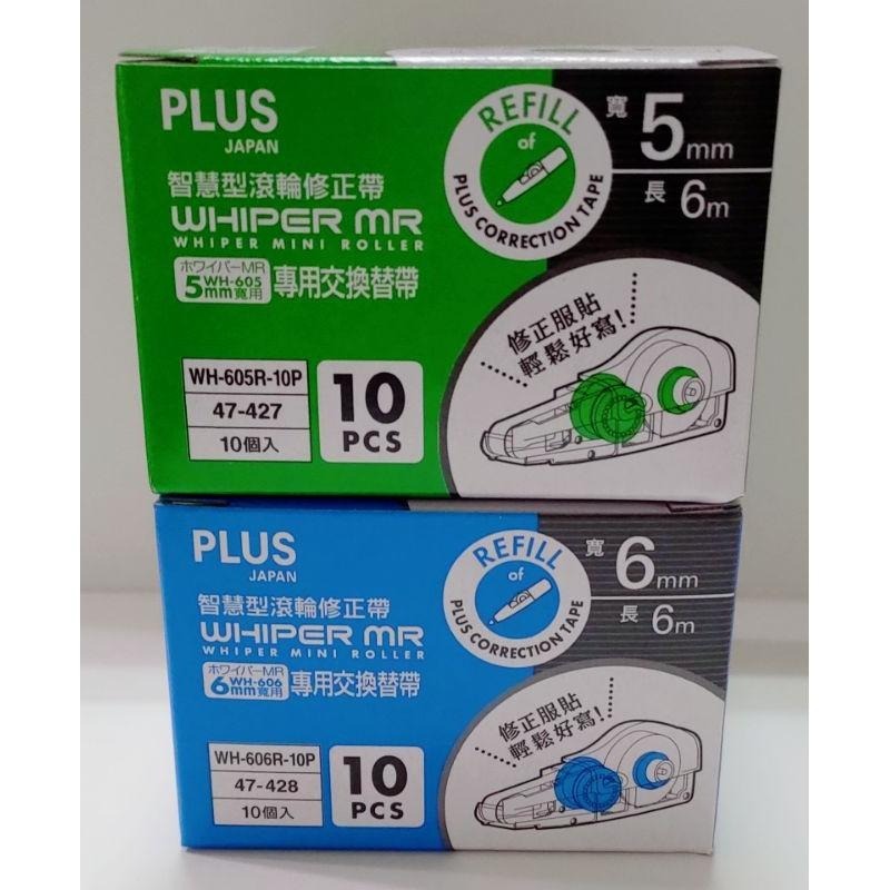 PLUS MR 修正帶內帶 經濟型 超值組 ( 10入-1盒 ) 10P 內帶 604R 605R 606R 普樂士-細節圖7