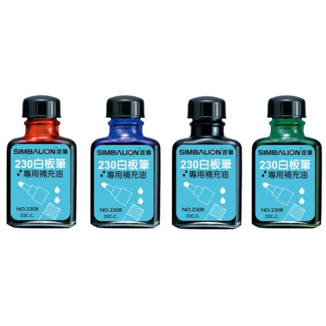 雄獅 白板筆 NO.230、白板筆補充油 NO.230R 補充油-細節圖2