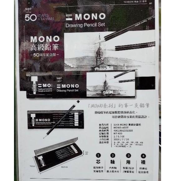 蜻蜓牌 月光 MONO 高級鉛筆 50周年紀念版  165g 鉛筆-細節圖2