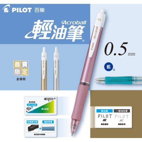 百樂 PILOT BAB-15EF-T 輕油筆T系列 ( 藍芯 ) 輕油筆 Acroball