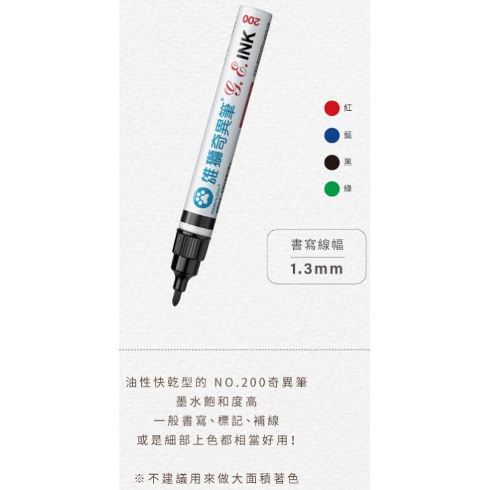 雄獅 NO.200 雄獅油性速乾奇異筆 油性、快乾、油性筆、彩色、簽名筆 奇異筆 單支-細節圖2