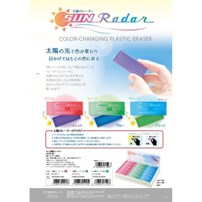 明祥 SEED 雷達 透明橡皮擦 橡皮擦 太陽變色 ( 藍、粉、綠 ) 雷達變色橡皮擦 EP-SN-BG、PV、LB-細節圖3