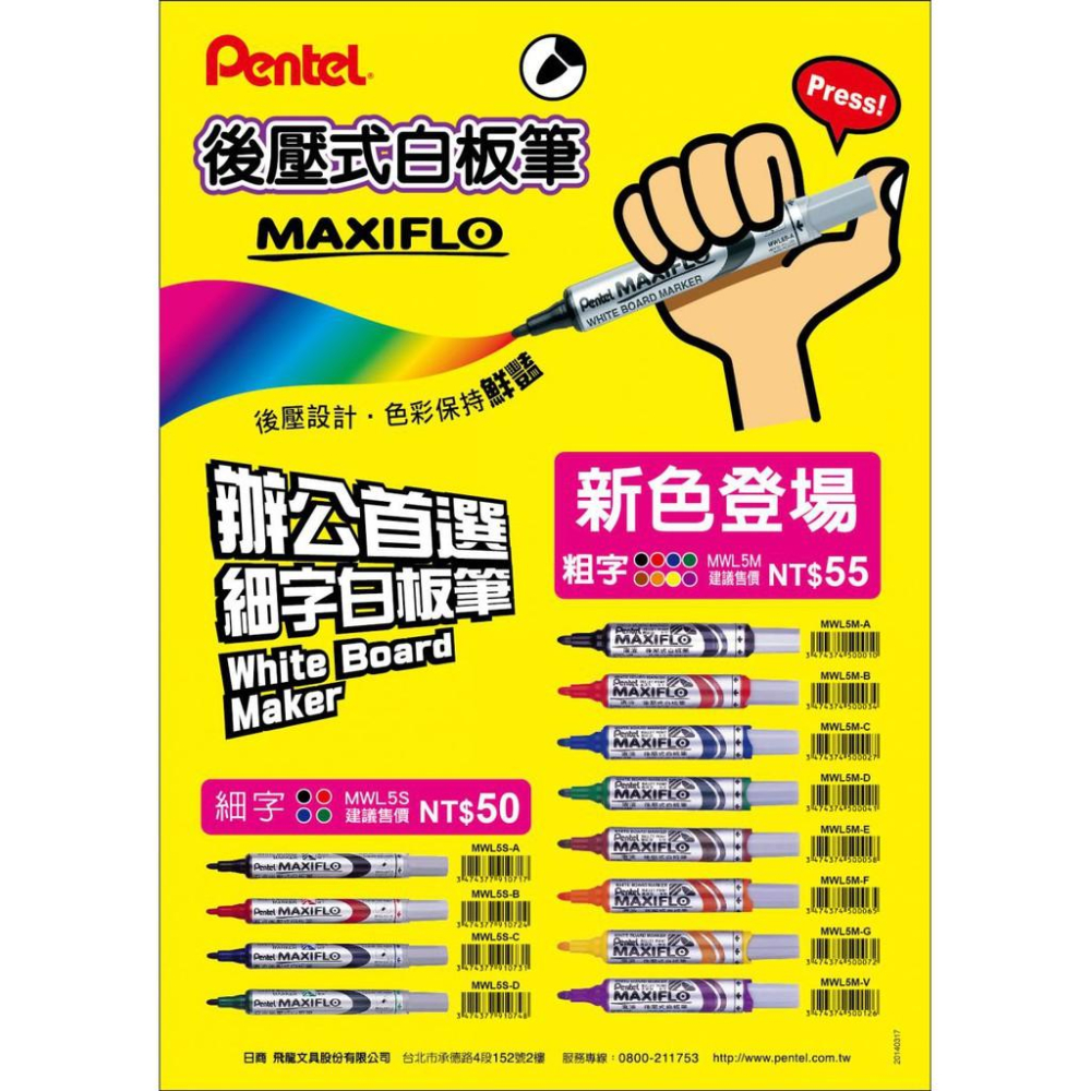 PENTEL 飛龍 MWL5S 細字後壓白板筆 圓頭 MAXIFLO 白板筆 細字 後壓 直液-細節圖2