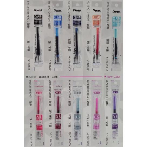 PENTEL 飛龍 LRN5TL ENERGEL infree 極速鋼珠筆筆芯 極速 鋼珠筆筆芯 XLRN5TL 筆芯