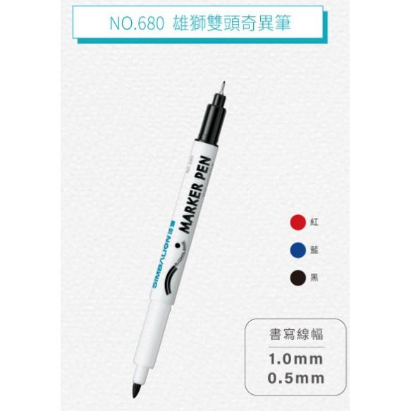 雄獅 NO.680 雙頭奇異筆 雙頭 奇異筆 油性、快乾、油性筆、彩色、簽名筆-細節圖2