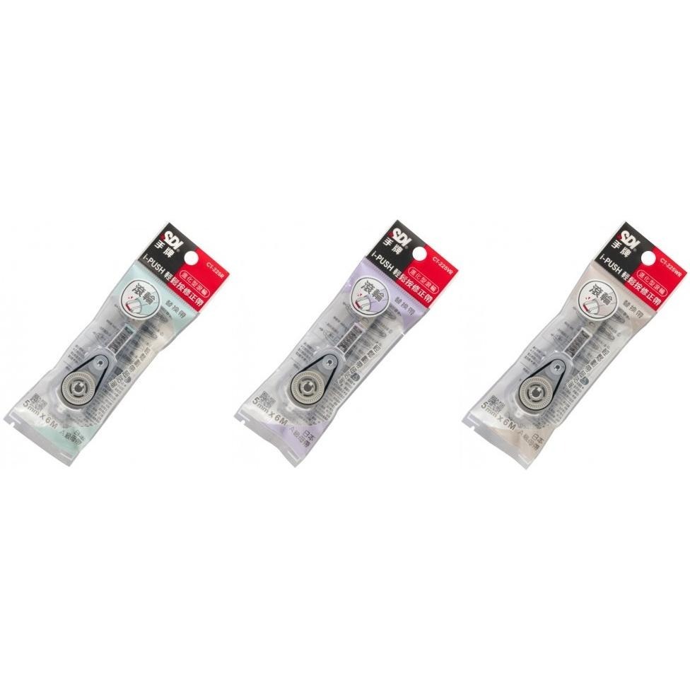 SDI i-PUSH 輕鬆按修正帶 進化型滾輪 CT-225、225V、225W 修正帶 修正內帶 手牌 立可帶-細節圖2