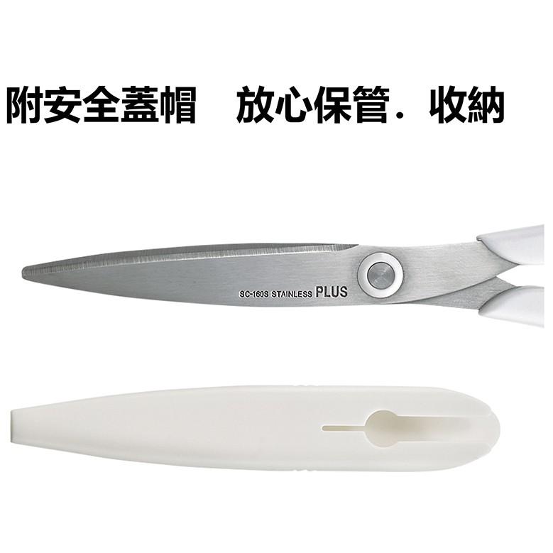 PLUS 34-301 SC-160S (附蓋) 白 34-303 SC-160SF (不沾膠附蓋) 黑 剪刀 普樂士-細節圖8