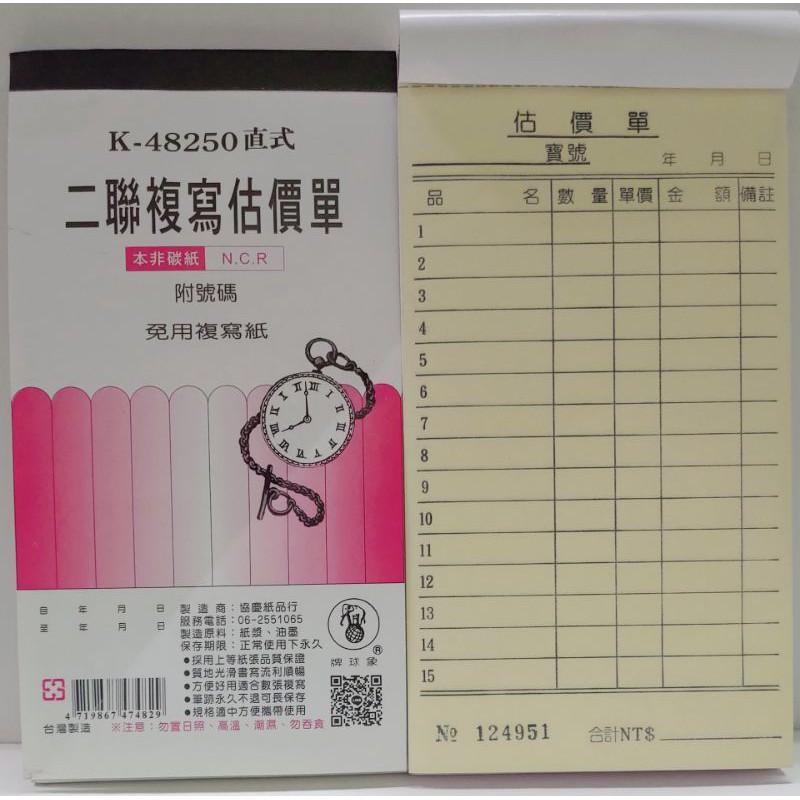 象球牌 K- 482 二聯直式、483 三聯直式、48250 二聯直式、48350 三聯直式 非碳紙 複寫 估價單-細節圖3
